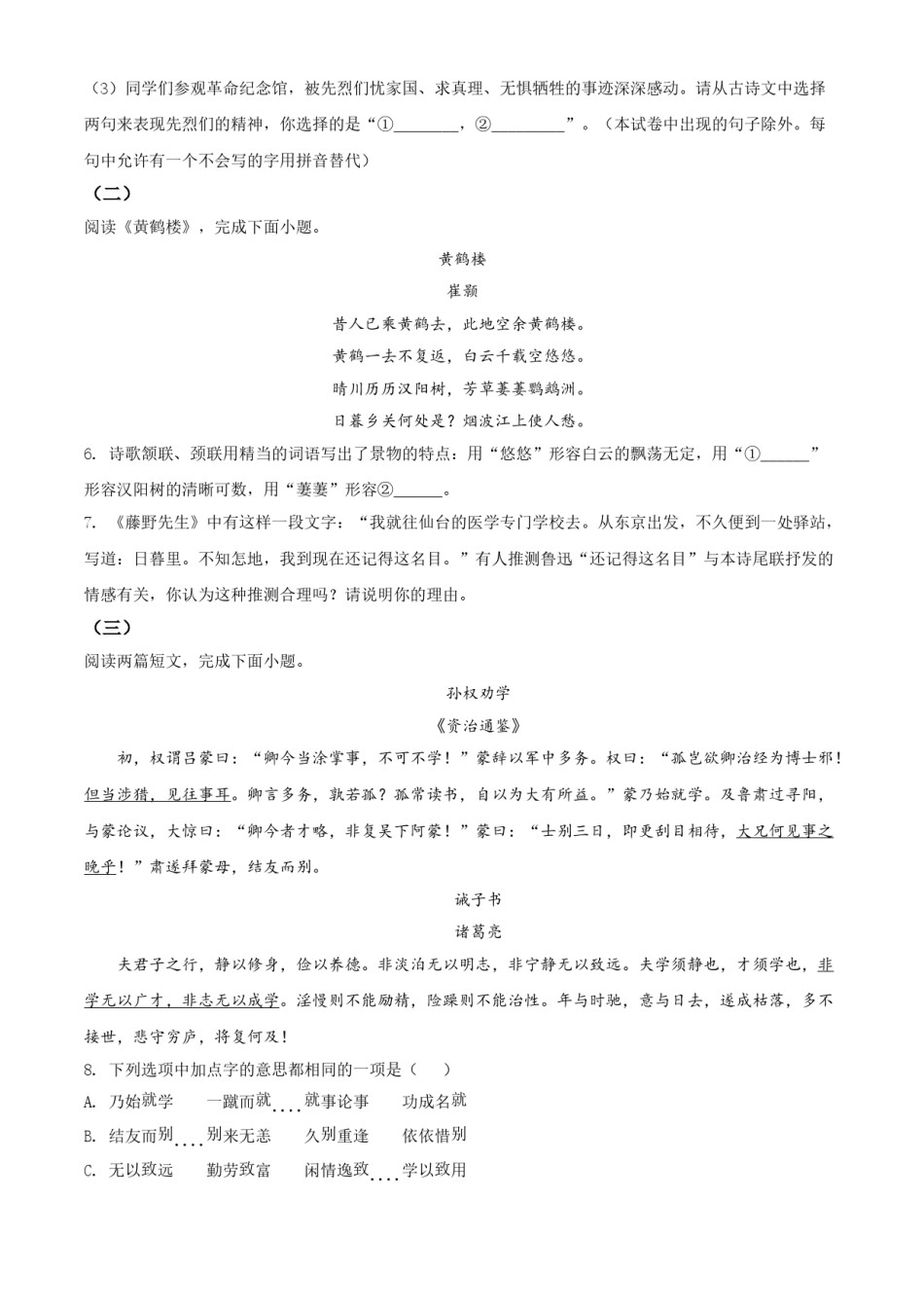 2021北京市中考语文试题（原卷版）精品解析.doc_第3页