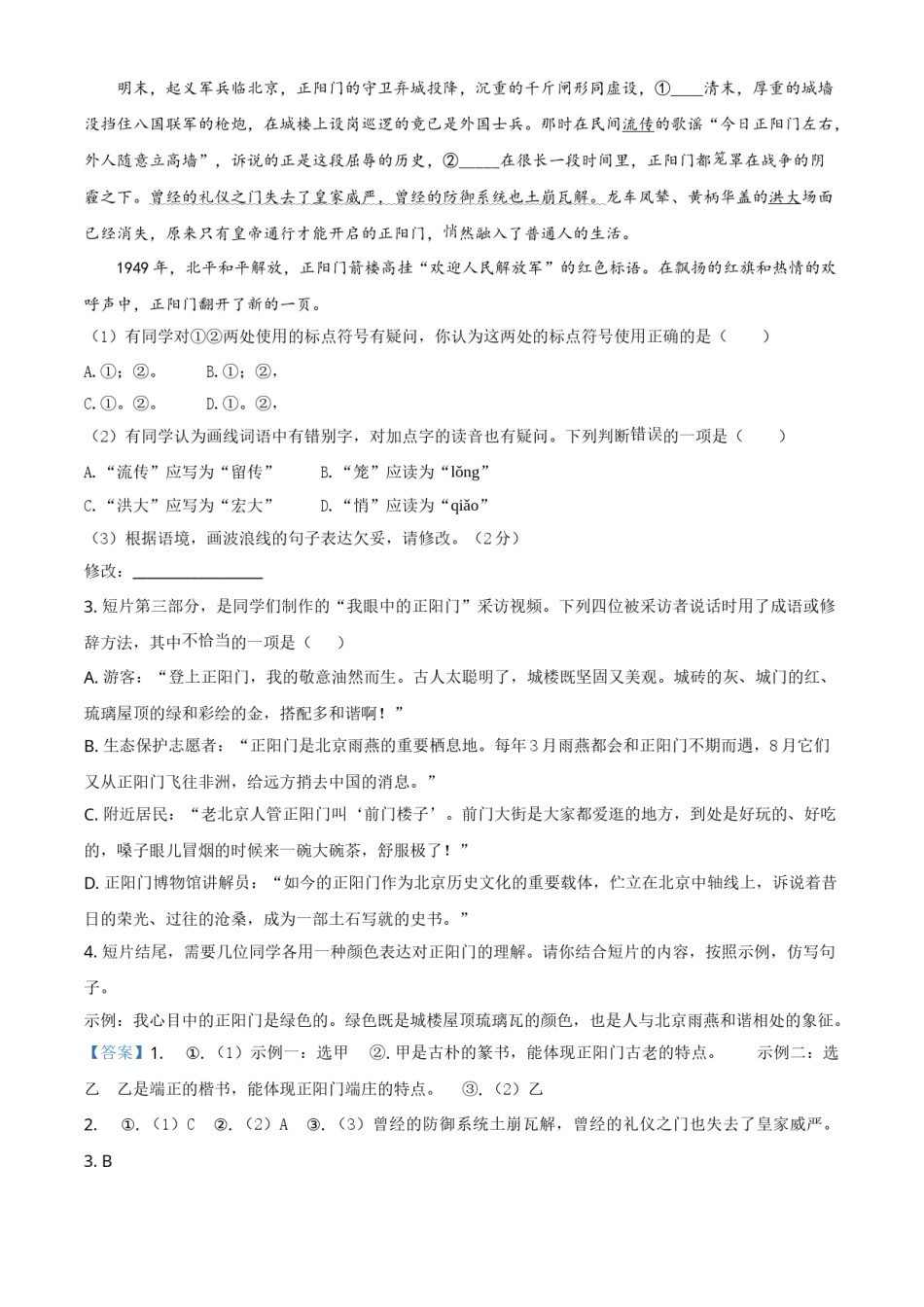 2021北京市中考语文试题（解析版）精品解析.doc_第2页