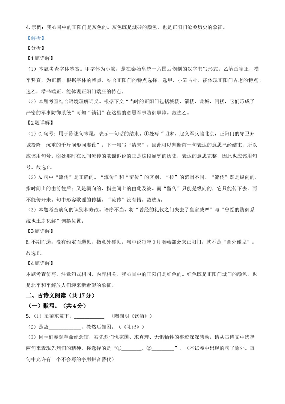 2021北京市中考语文试题（解析版）精品解析.doc_第3页