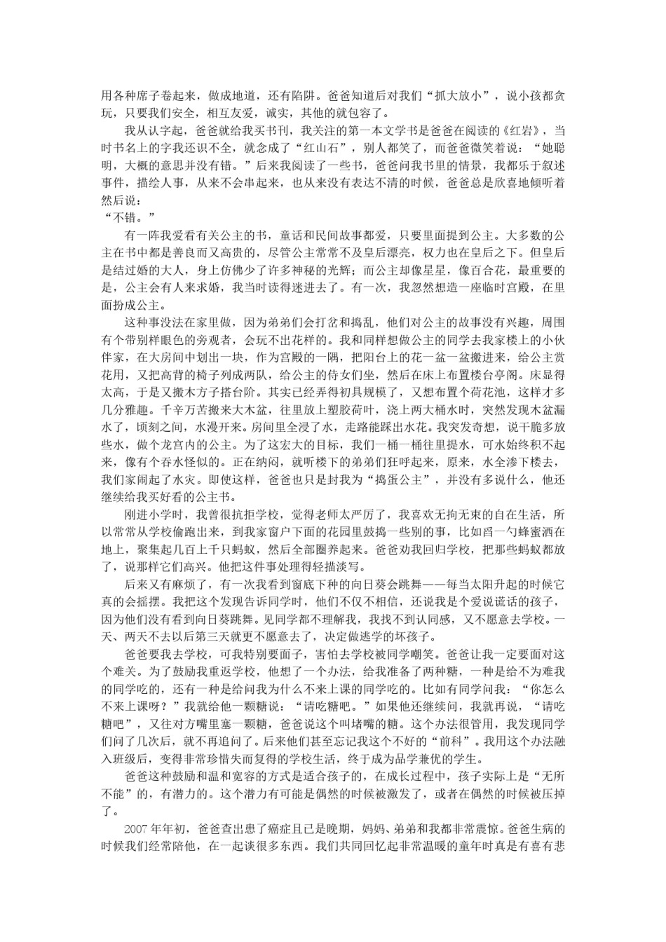 2011年吉林中考语文真题及答案.doc_第3页