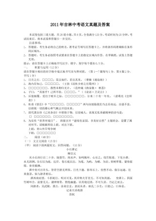 2011年吉林中考语文真题及答案.doc