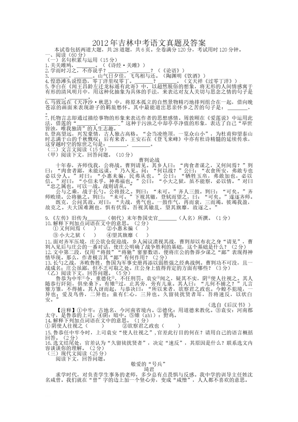 2012年吉林中考语文真题及答案.doc_第1页
