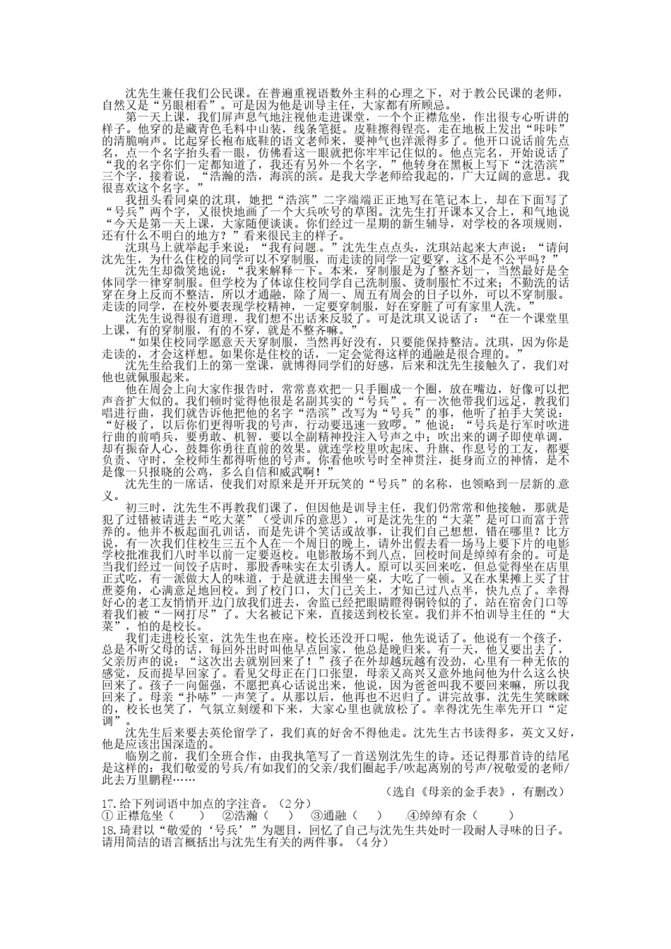 2012年吉林中考语文真题及答案.doc_第2页