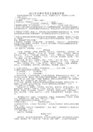 2012年吉林中考语文真题及答案.doc