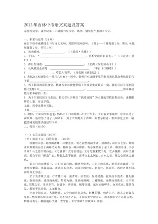 2013年吉林中考语文真题及答案.doc