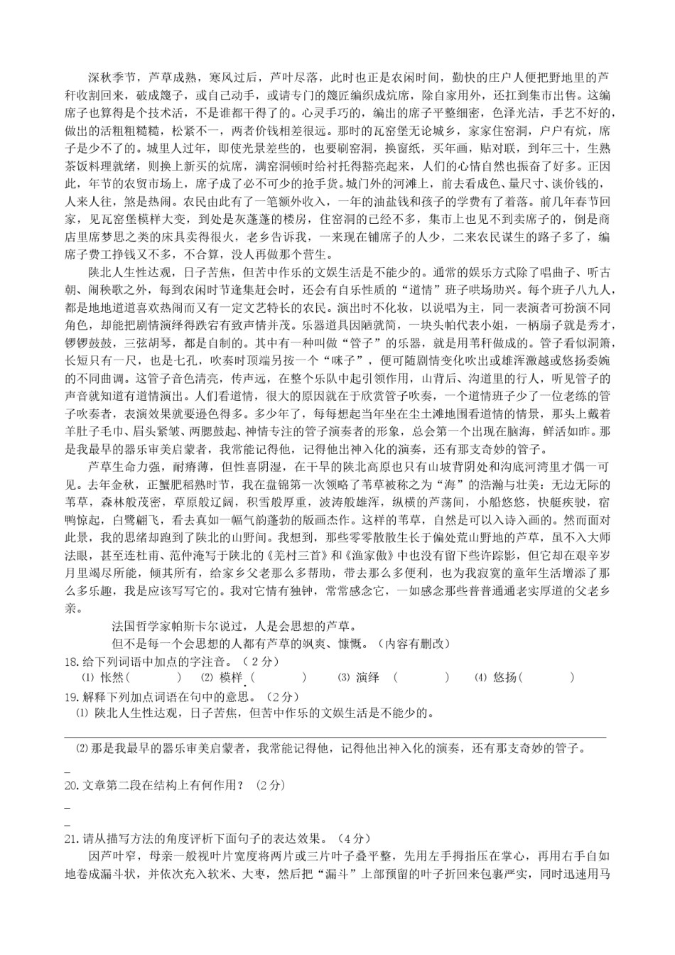 2014年吉林中考语文真题及答案.doc_第3页