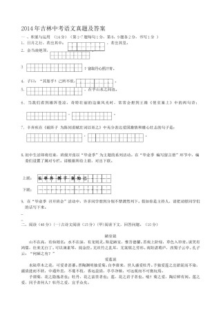 2014年吉林中考语文真题及答案.doc