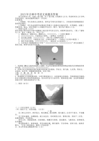 2015年吉林中考语文真题及答案.doc