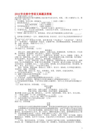 2016年吉林中考语文真题及答案.doc