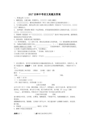 2017吉林中考语文真题及答案.doc