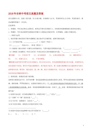 2018年吉林中考语文真题及答案.doc