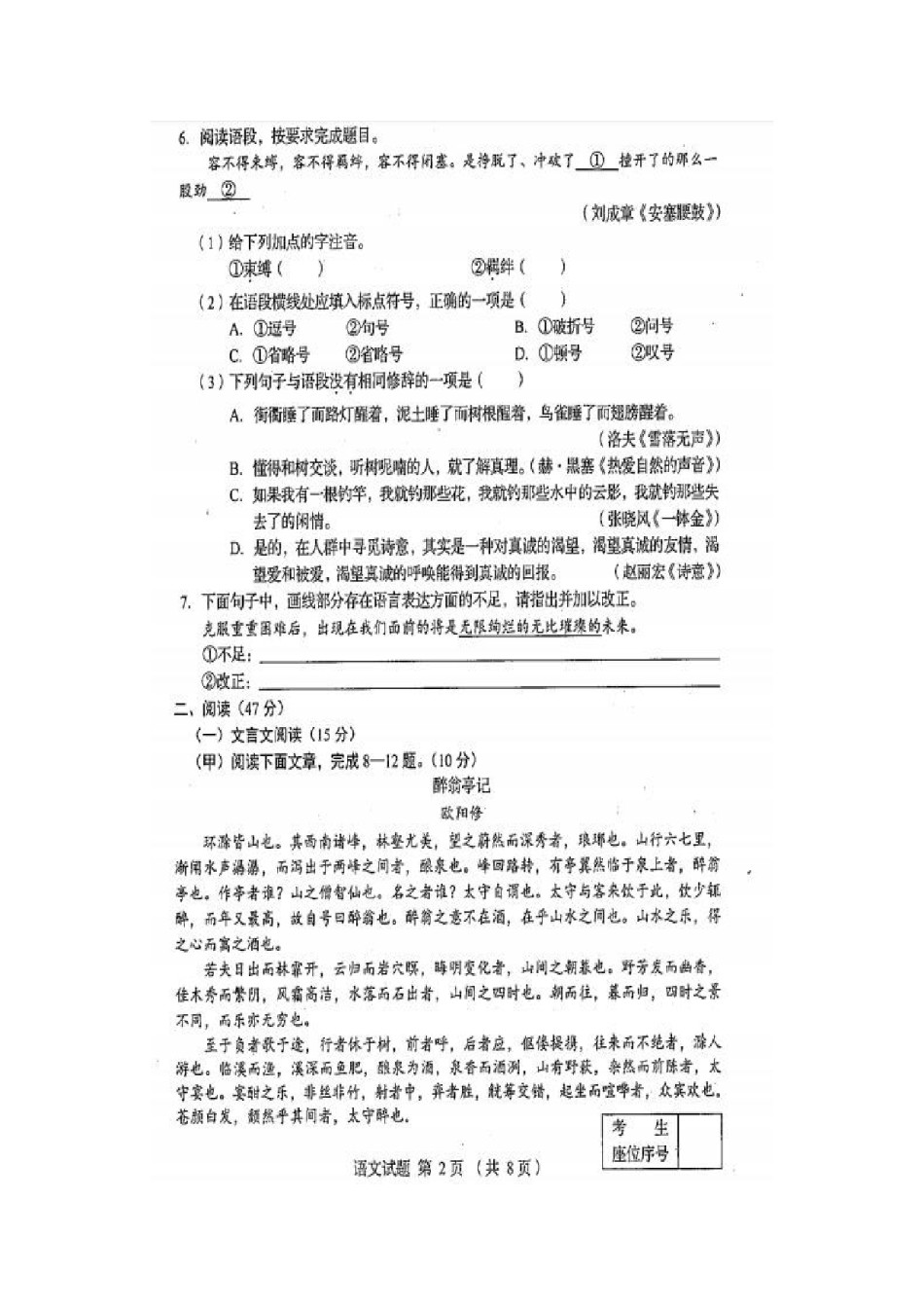 2020年吉林中考语文真题及答案.doc_第2页