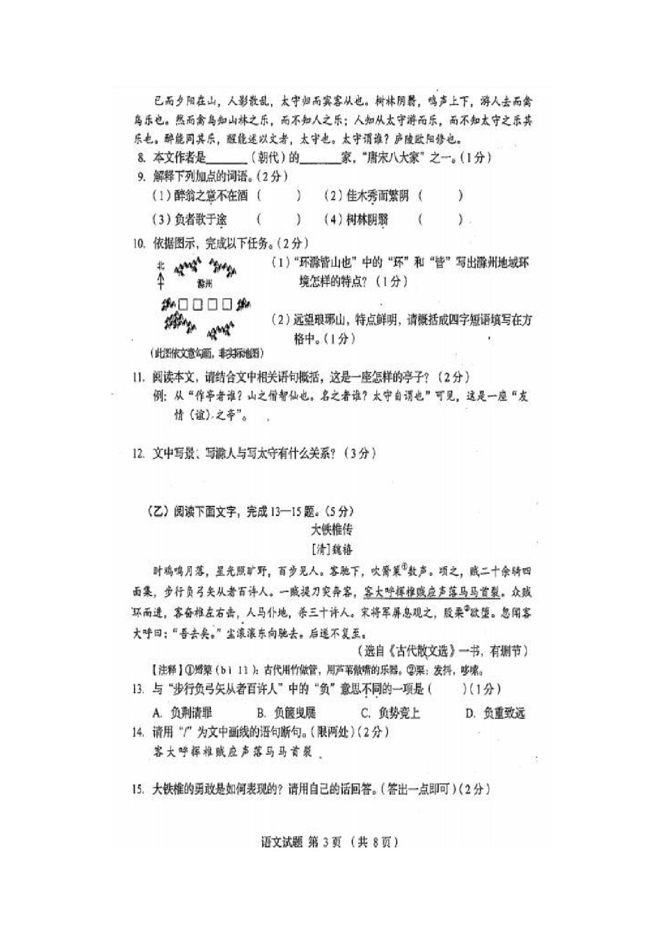 2020年吉林中考语文真题及答案.doc_第3页