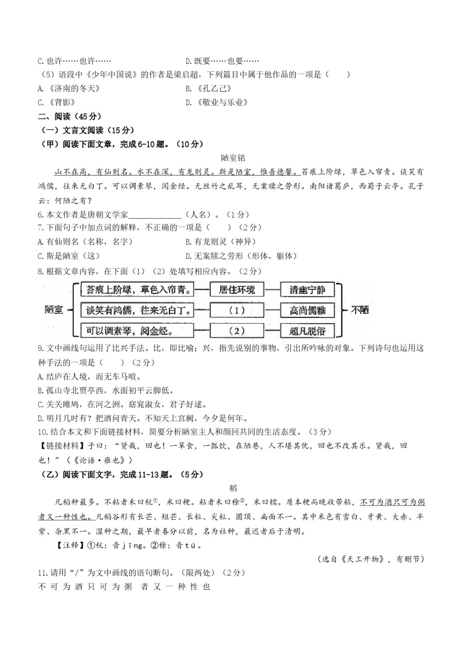 2021年吉林省中考语文真题（含答案）（原卷版）.doc_第2页