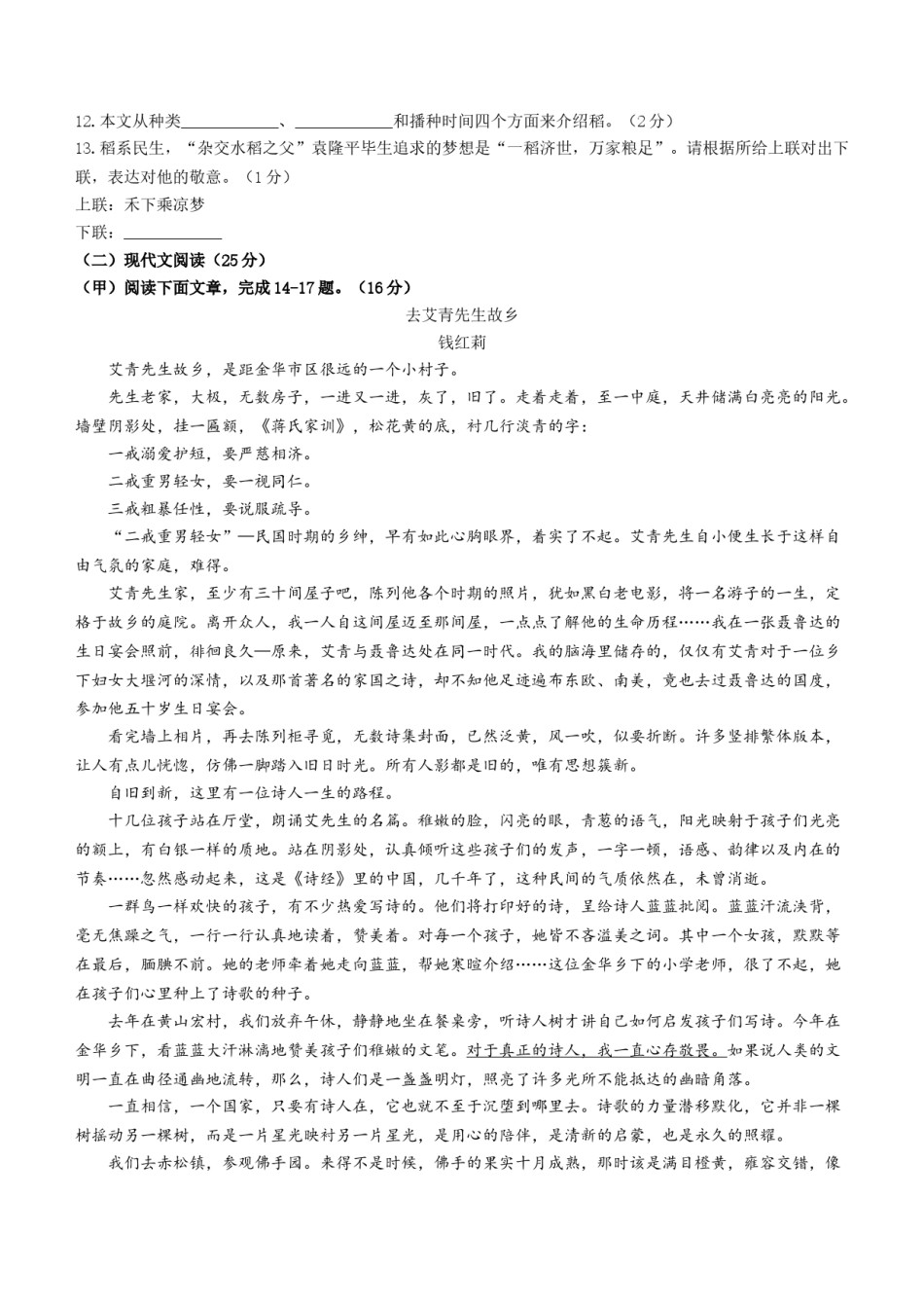 2021年吉林省中考语文真题（含答案）（原卷版）.doc_第3页