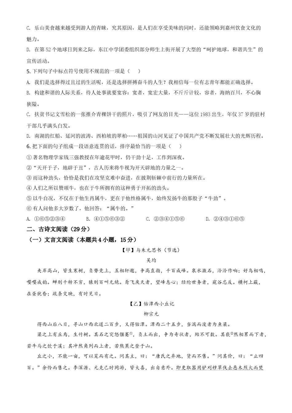 精品解析：四川省乐山市2021年中考语文试题（原卷版）.doc_第2页