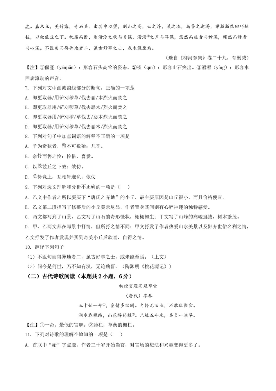 精品解析：四川省乐山市2021年中考语文试题（原卷版）.doc_第3页