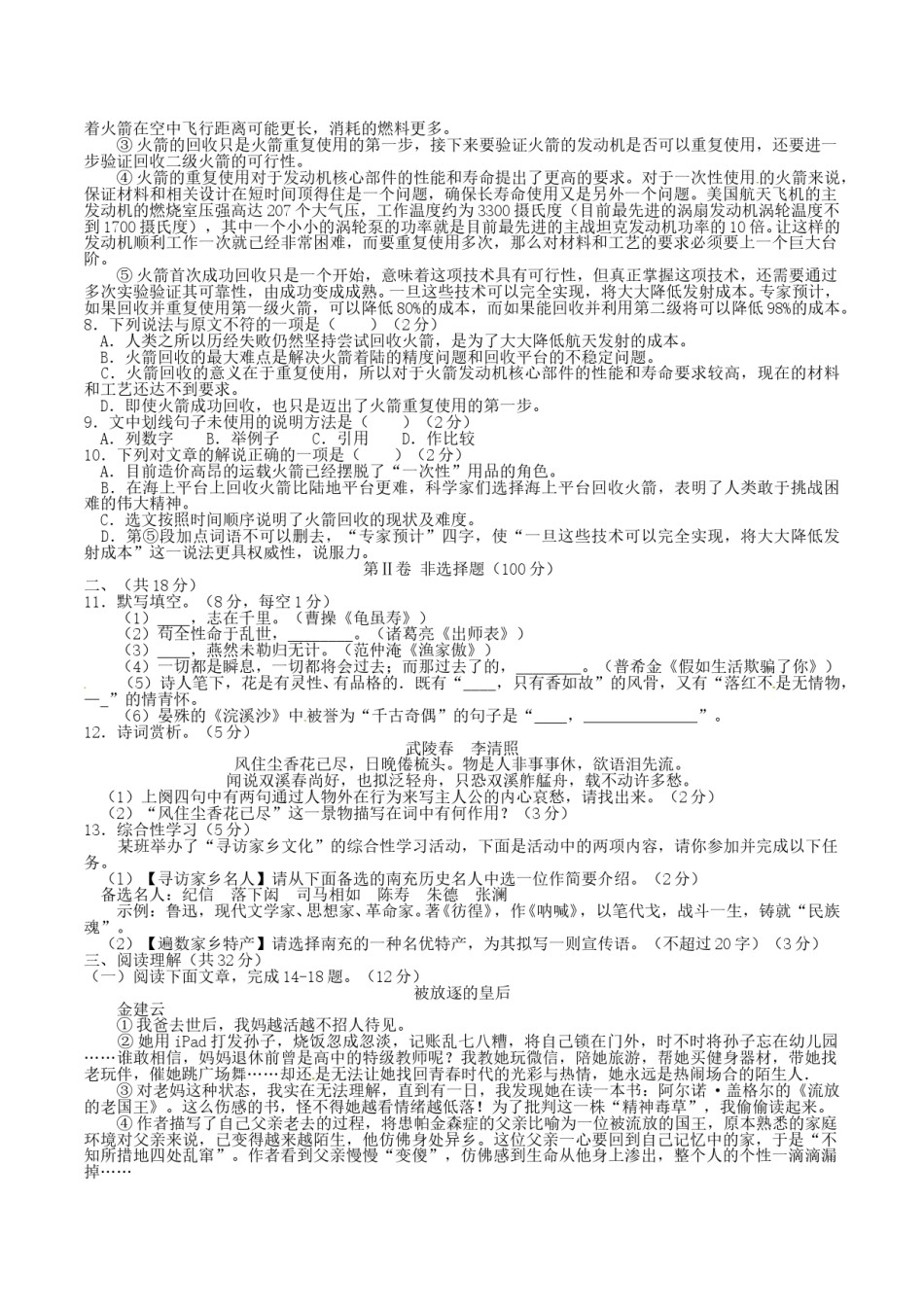 2016年四川省南充市中考语文真题及答案.doc_第2页