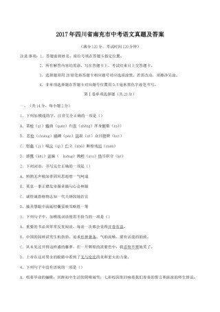 2017年四川省南充市中考语文真题及答案.doc