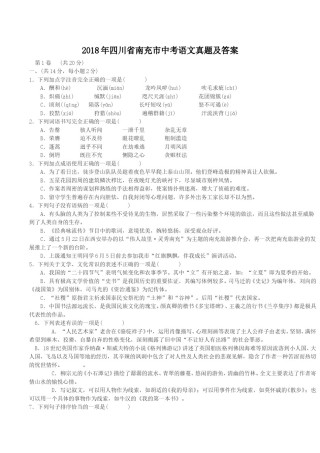 2018年四川省南充市中考语文真题及答案.doc