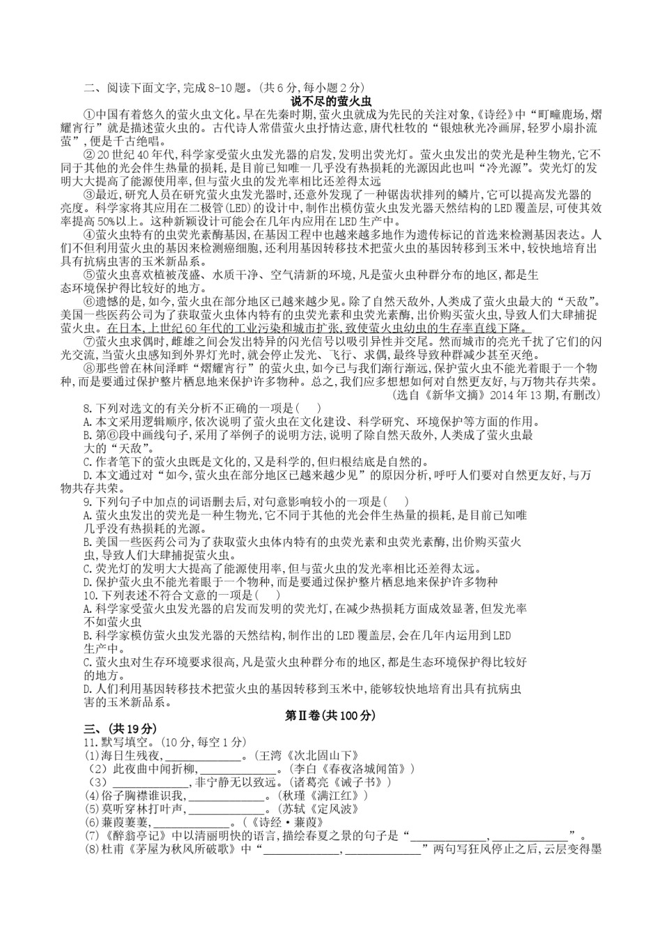 2019年四川省南充市中考语文真题及答案.doc_第2页