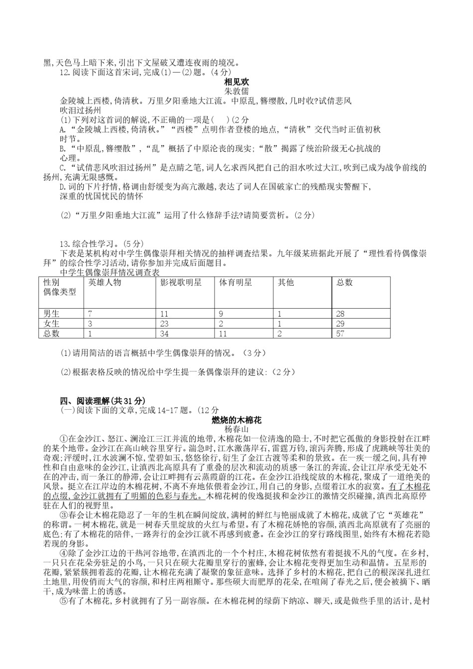 2019年四川省南充市中考语文真题及答案.doc_第3页