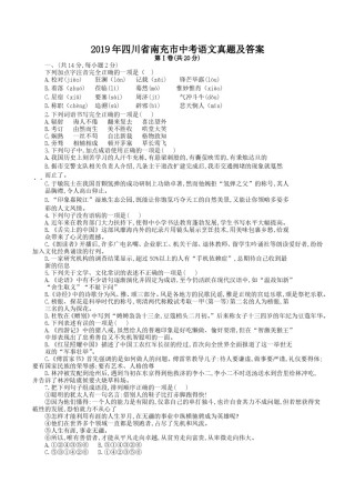 2019年四川省南充市中考语文真题及答案.doc
