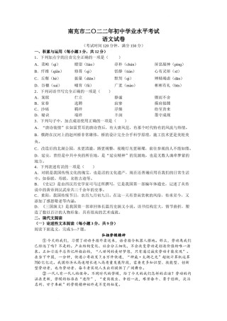 2022年四川省南充市中考语文试卷及答案.docx