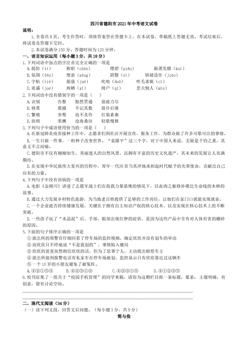 2021年四川省德阳市中考语文真题（解析版）.doc_第1页
