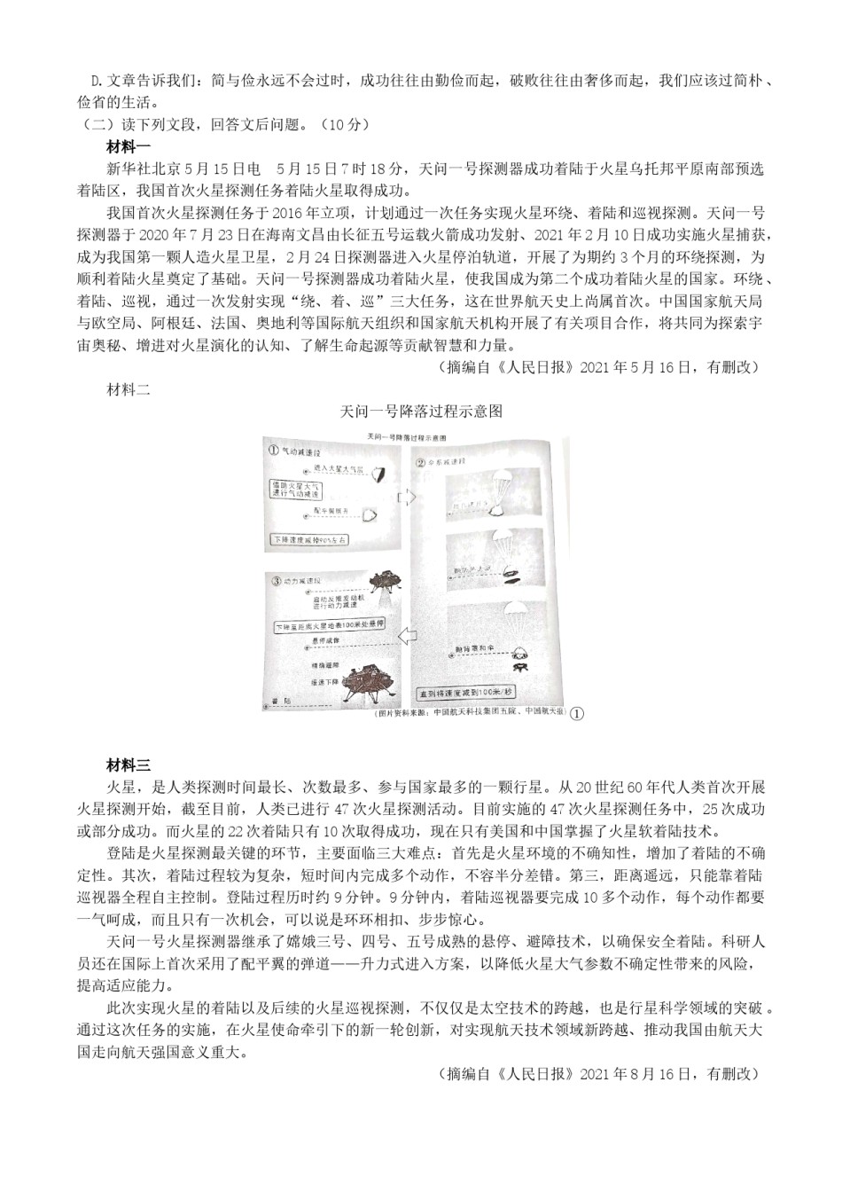 2021年四川省德阳市中考语文真题（解析版）.doc_第3页