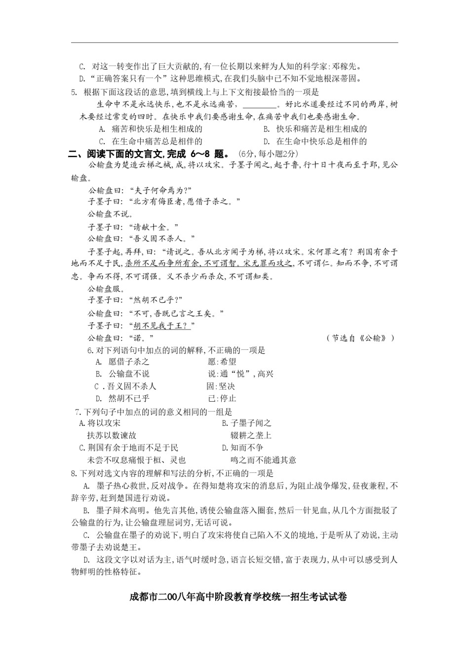 2008年成都市中考语文试题及答案.doc_第2页