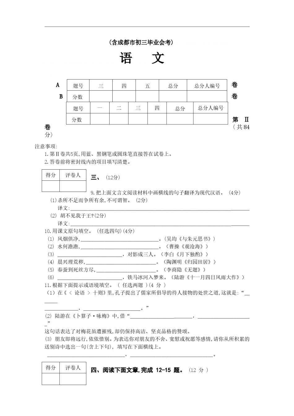 2008年成都市中考语文试题及答案.doc_第3页