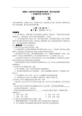 2008年成都市中考语文试题及答案.doc