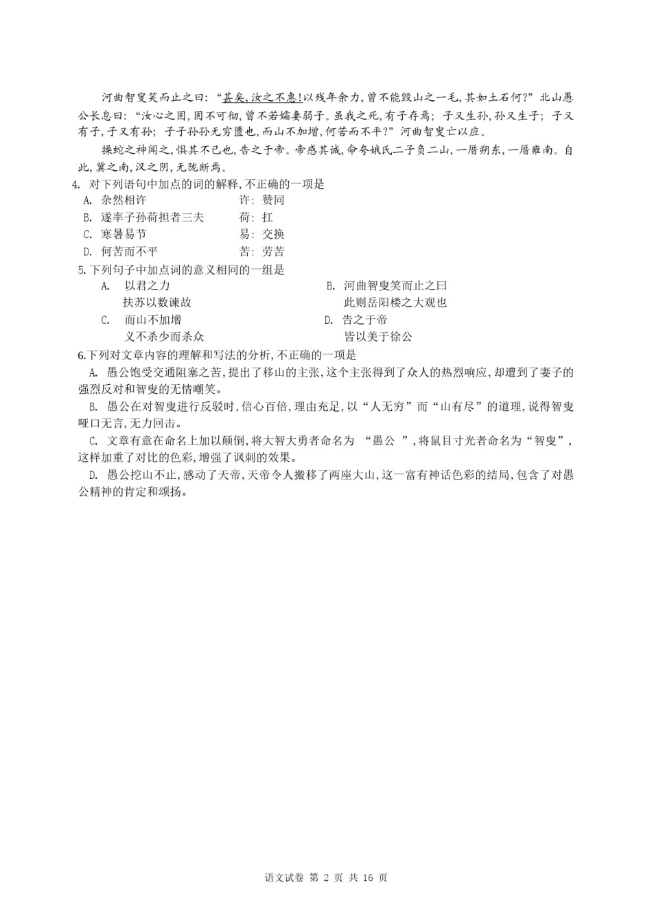 2009年成都市中考语文试题及答案.doc_第2页