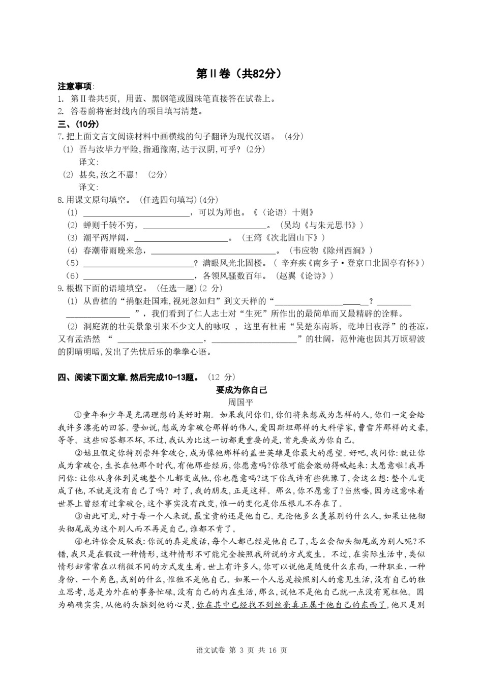 2009年成都市中考语文试题及答案.doc_第3页