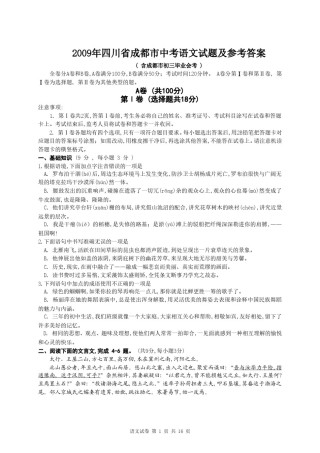 2009年成都市中考语文试题及答案.doc