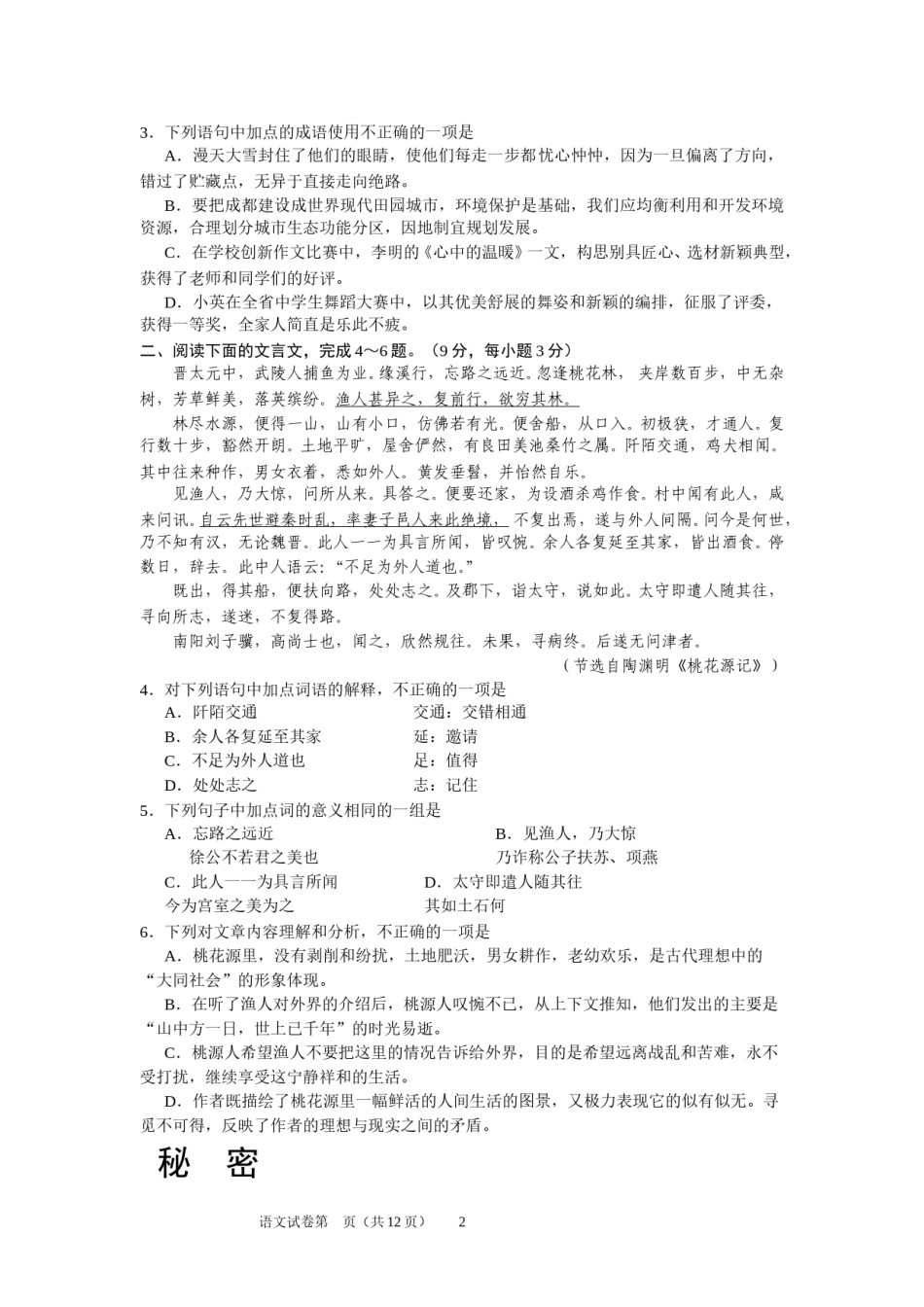 2010年成都市中考语文试题及答案.doc_第2页