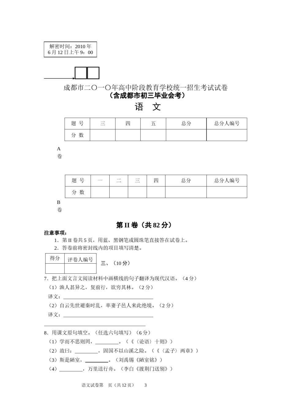2010年成都市中考语文试题及答案.doc_第3页