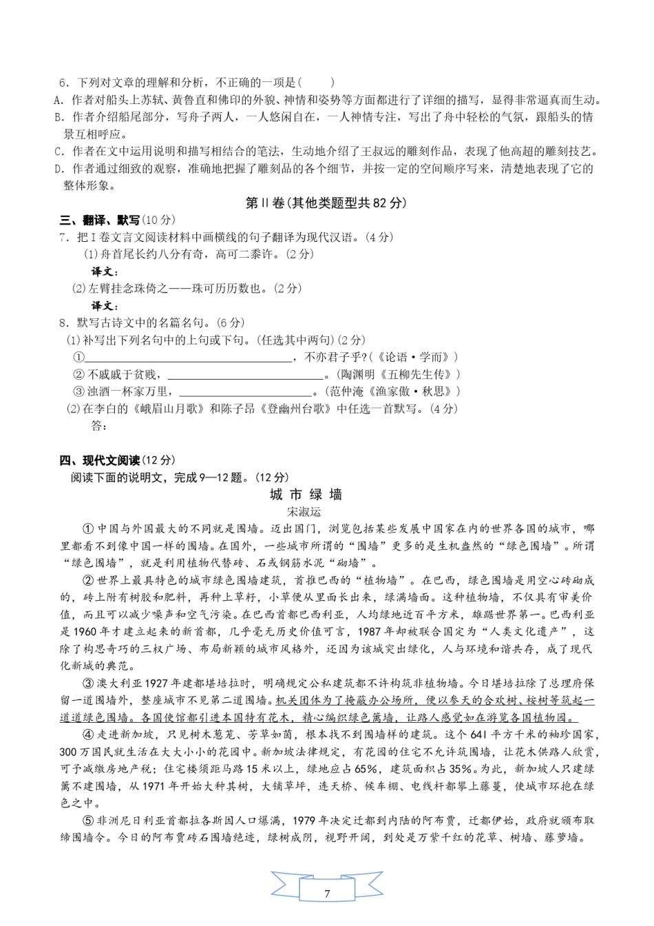 2011年成都市中考语文试题及答案.doc_第2页