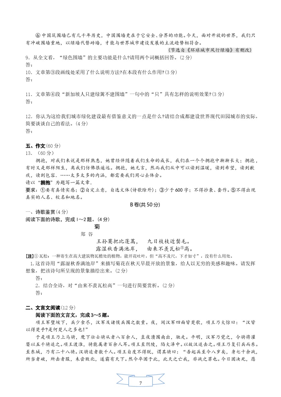 2011年成都市中考语文试题及答案.doc_第3页