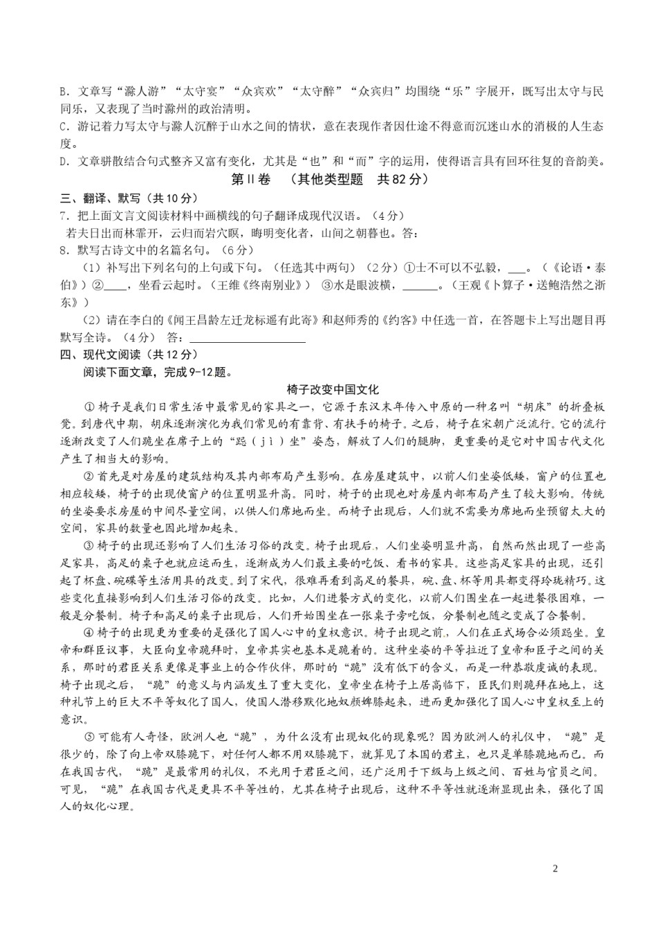 2012年成都市中考语文试题及答案.doc_第2页