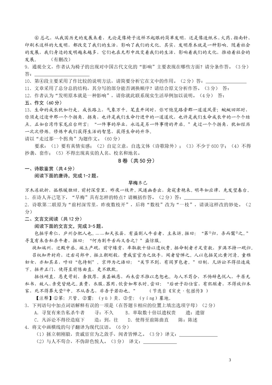 2012年成都市中考语文试题及答案.doc_第3页