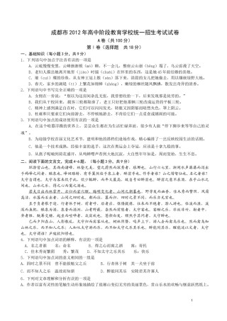 2012年成都市中考语文试题及答案.doc