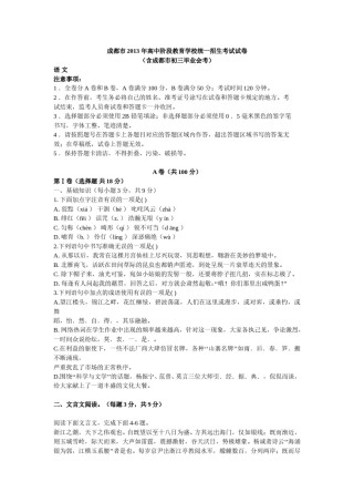2013年成都市中考语文试题及答案.doc