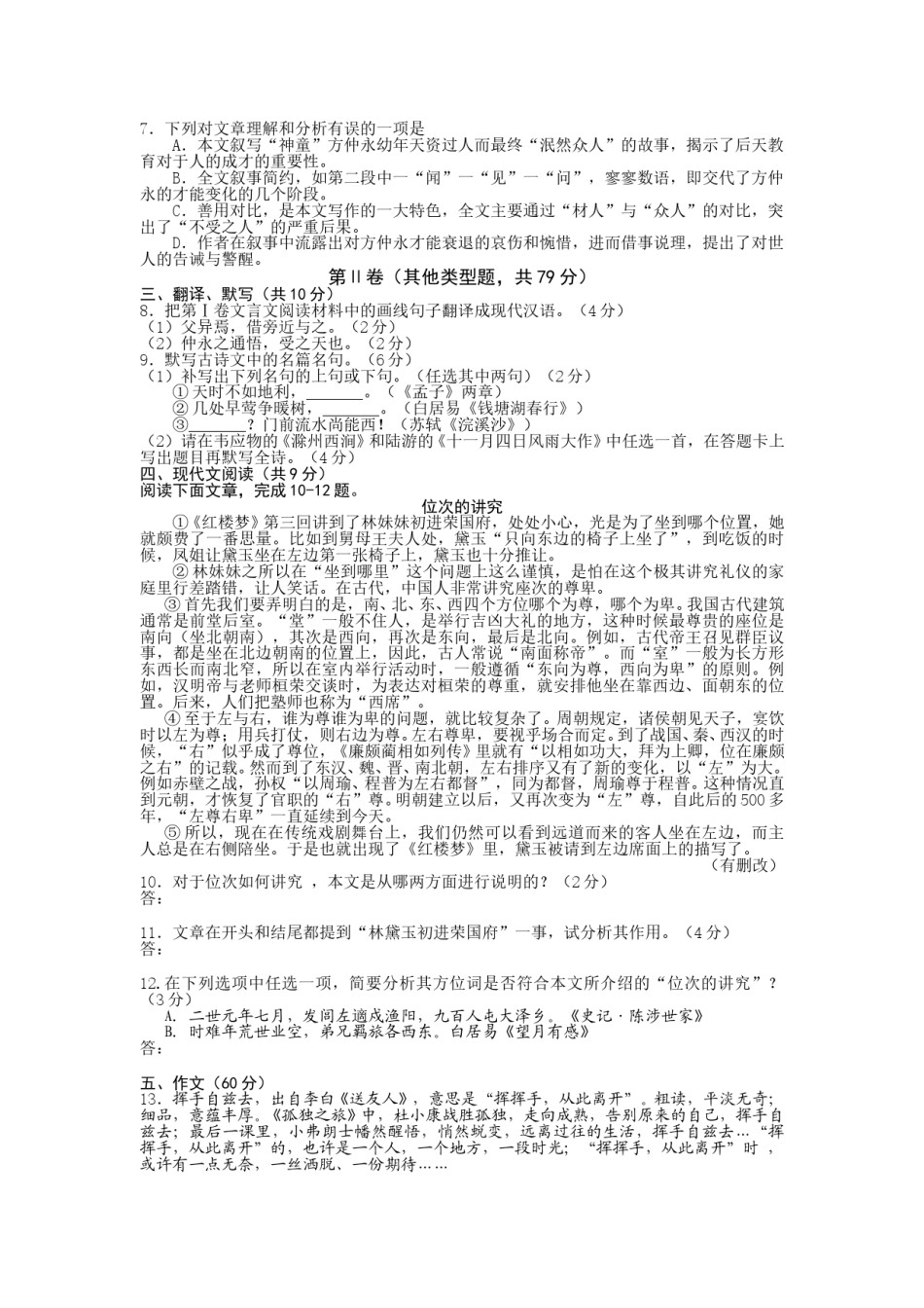 2015年成都市中考语文试题及答案.doc_第2页