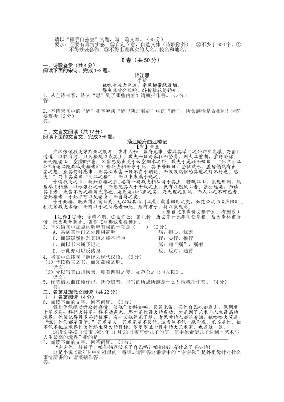2015年成都市中考语文试题及答案.doc_第3页