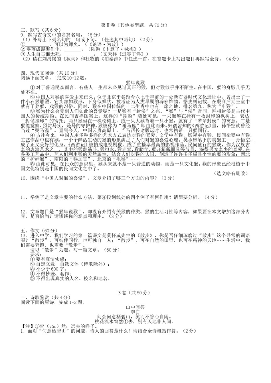 2016年成都市中考语文试题及答案.doc_第2页