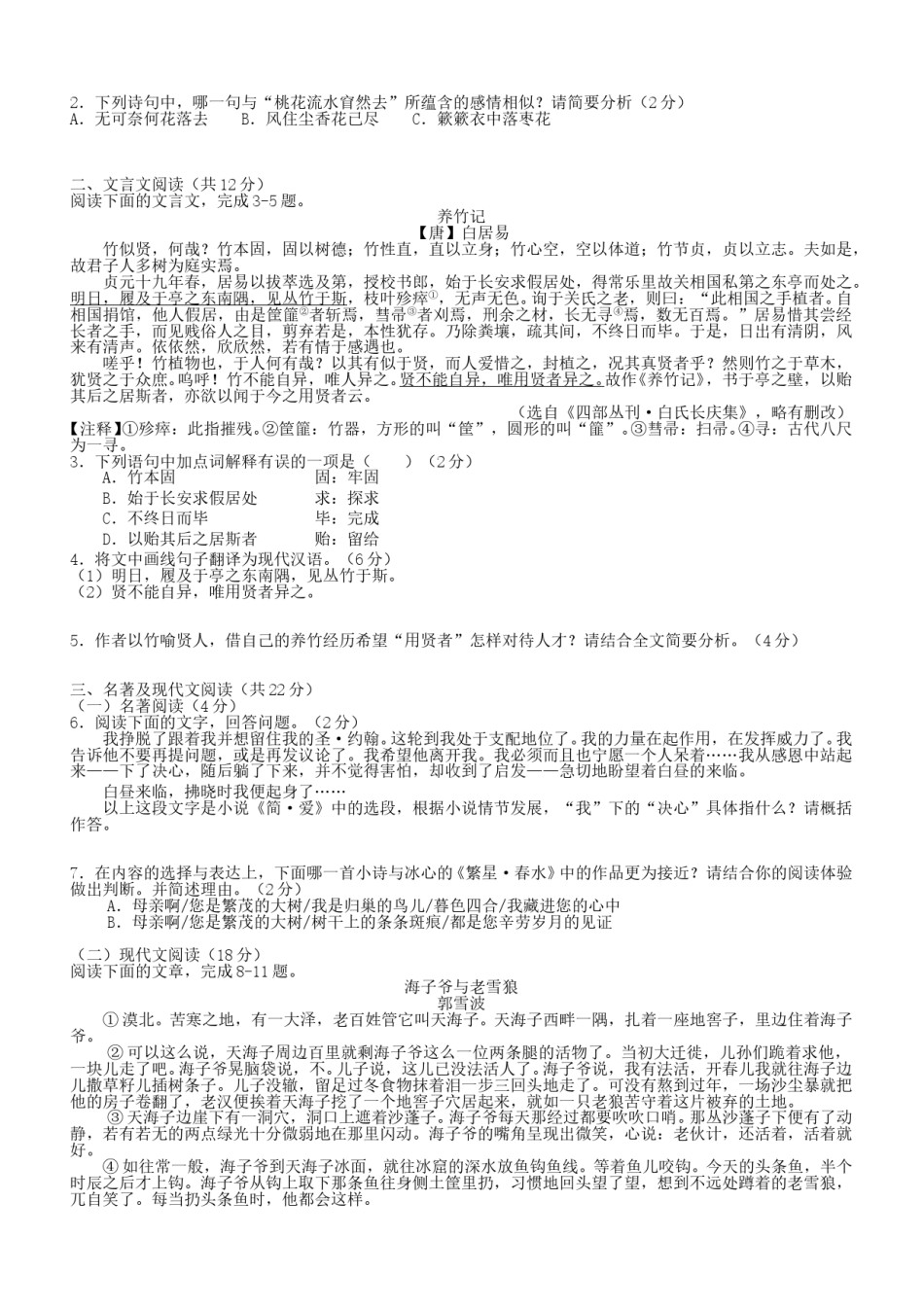 2016年成都市中考语文试题及答案.doc_第3页