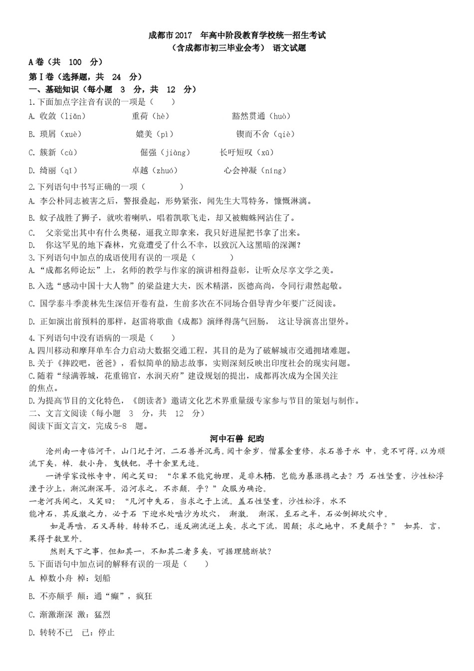 2017年成都市中考语文试题及答案.doc_第1页