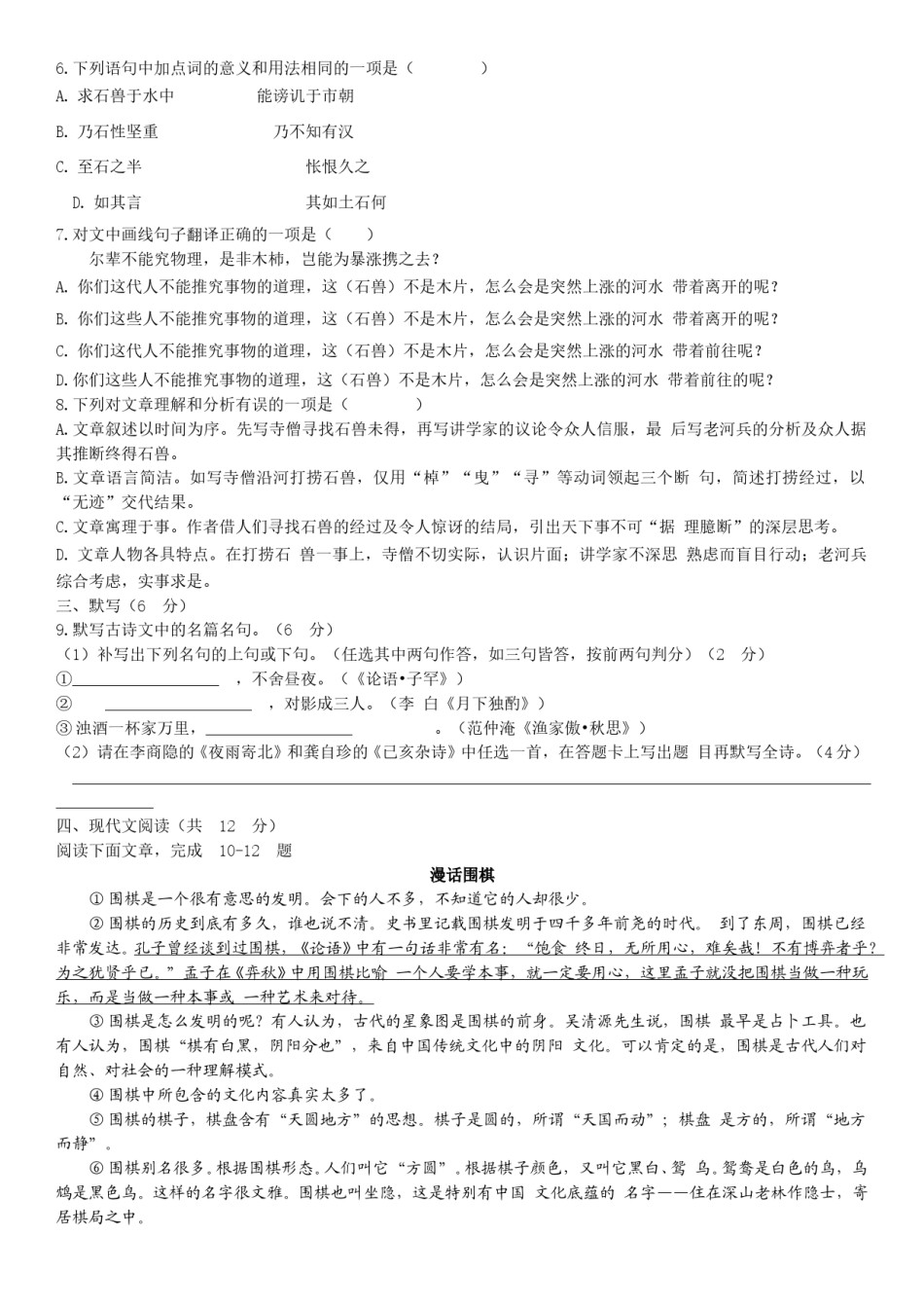 2017年成都市中考语文试题及答案.doc_第2页